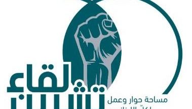 Logo Liqaa Teshrin_White Backgroung
