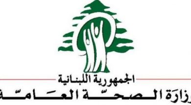 وزارة-الصحة-اللبنانية-660×330
