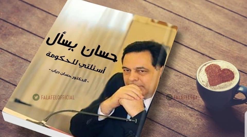 حكومة البروفيسور تواصل عزل لبنان!