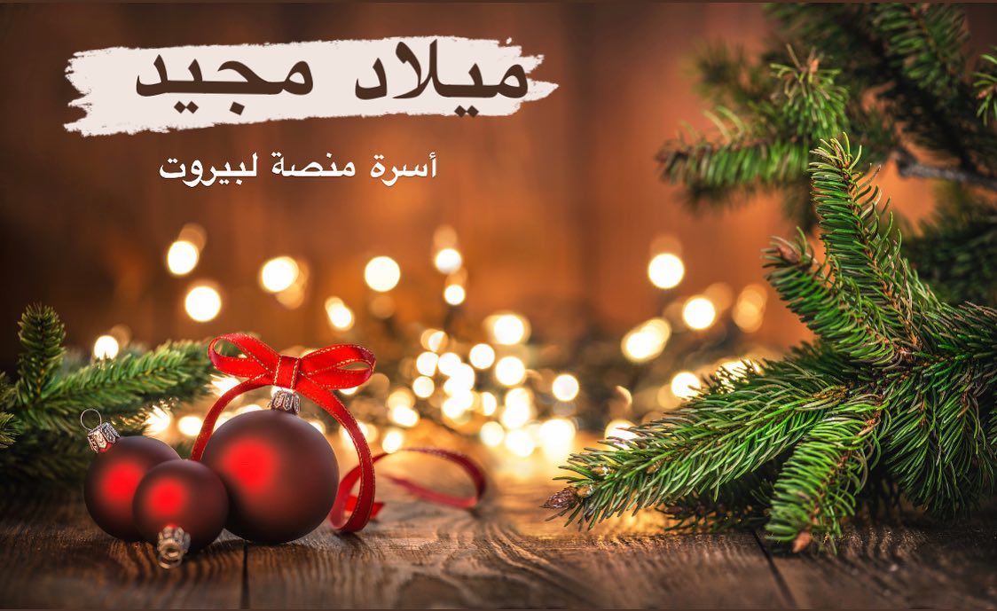 ميلاد مجيد .. وكل عام وأنتم بألف خير