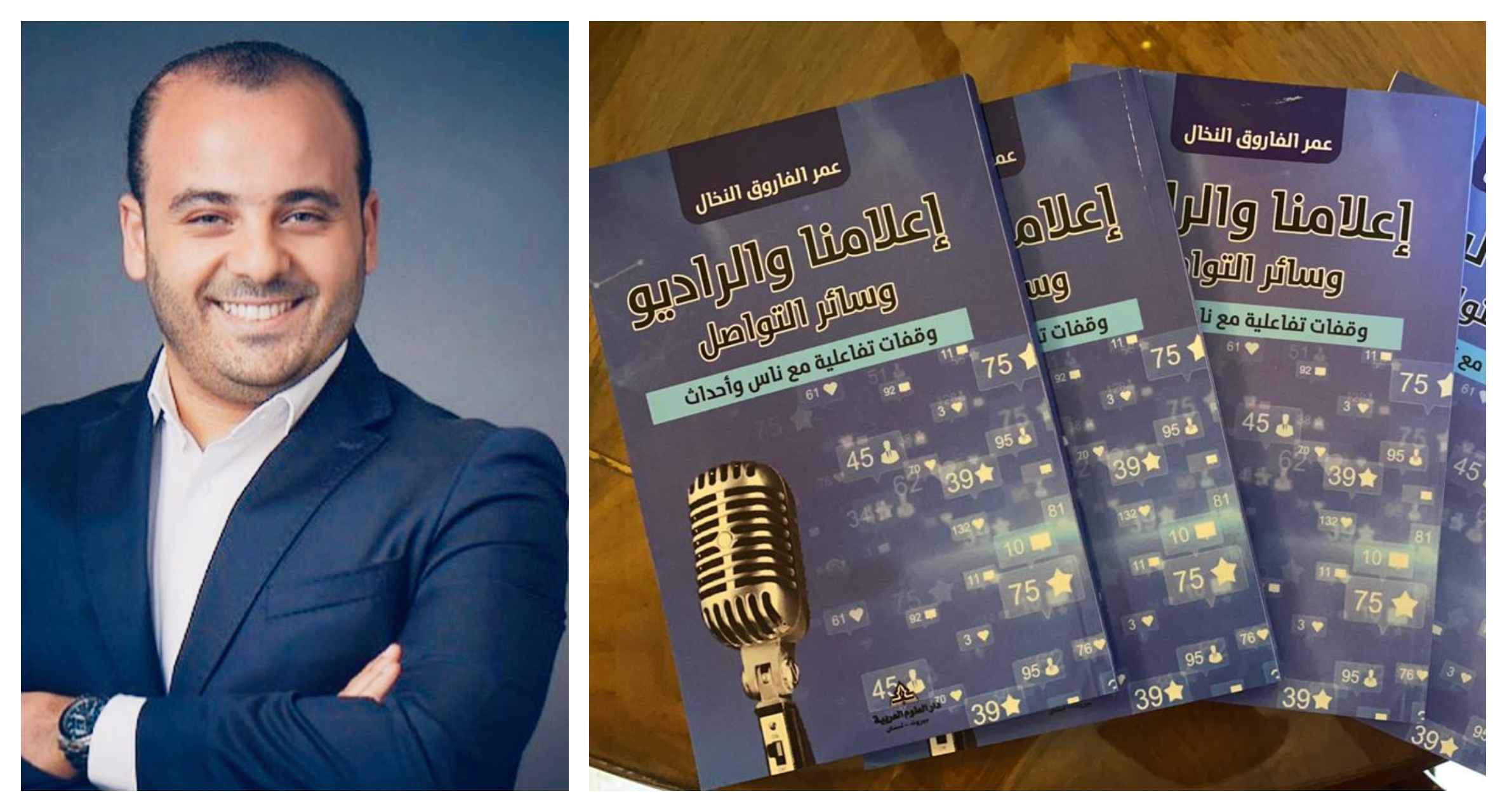 كتاب جديد للزميل عمر الفاروق النخال