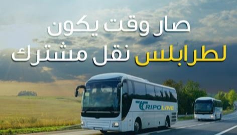Tripo ……… لاين