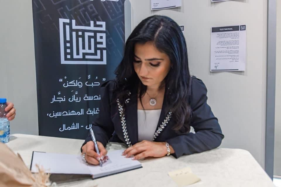 على متن الكلمة والموسيقى.. انطلاقة مميزة للمهندسة والأديبة الزميلة ريان نجار