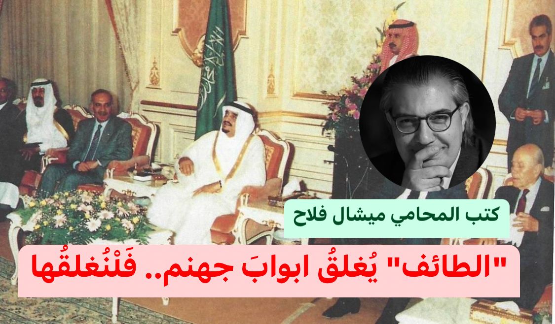 “الطائف” يُغلقُ أبوابَ جهنم.. فَلْنُغلقُها