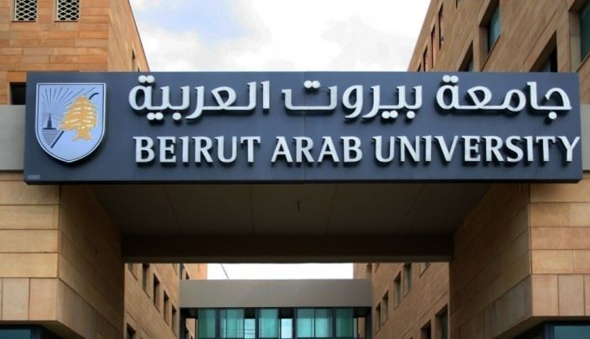 جامعة بيروت العربية تحتل المرتبة الثالثة في لبنان بتصنيف تايمز للتعليم العالي للجامعات