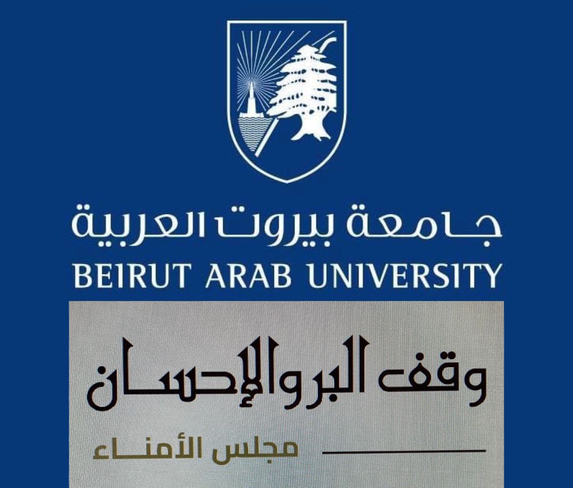 رئيس جديد لجامعة بيروت العربية قبل الربيع المقبل