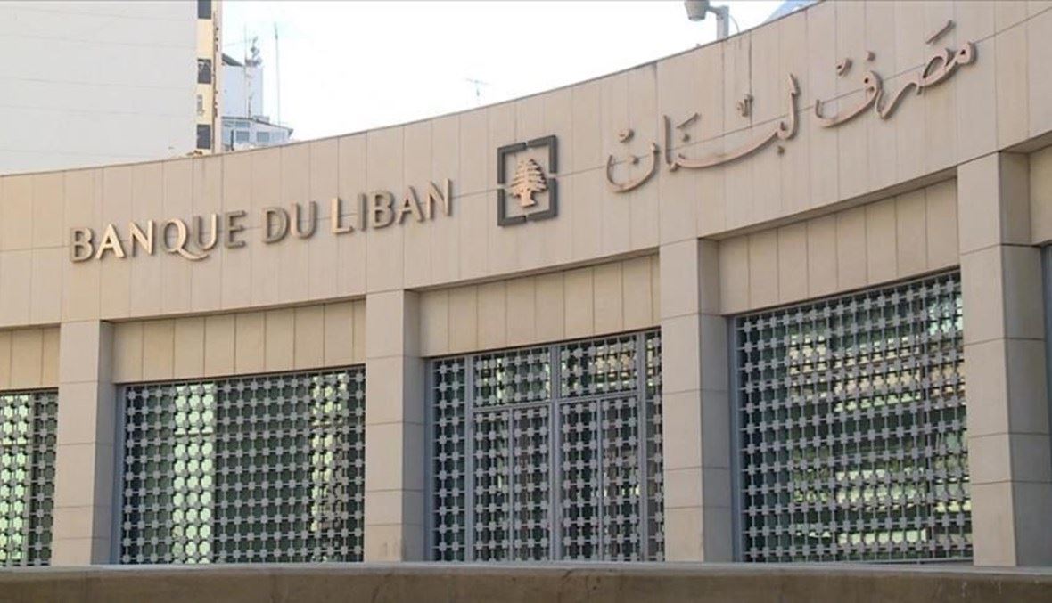 مصرف لبنان مسرح مأساة مدمرة!