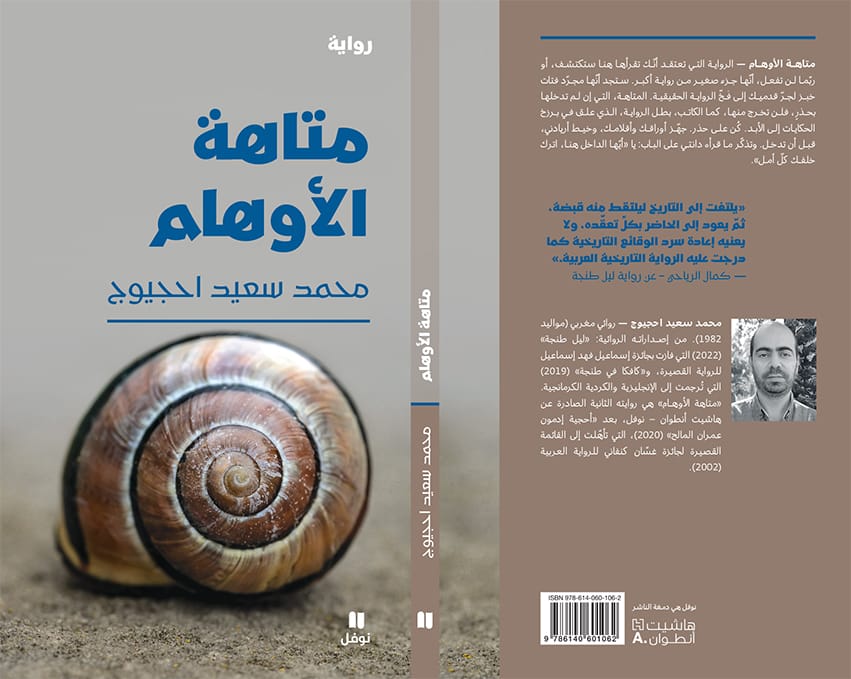 محمّد سعيد احجيوج يضع العبثيّة تحت الفصل السابع