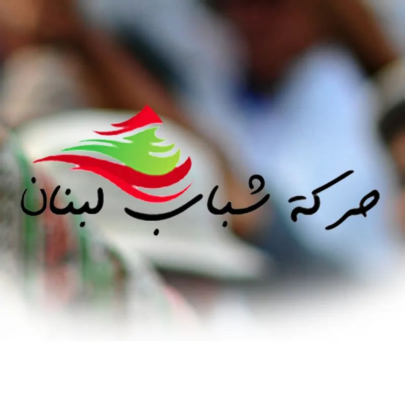 حركة شباب لبنان: الوحدة الوطنية، ومن ثم الوحدة الوطنية