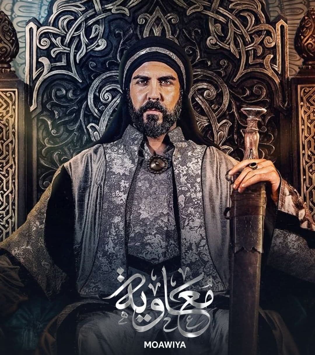 مسلسل معاوية (الحلقة الأولى): البانوراميّة، النخبويّة واستحالة الحكم.