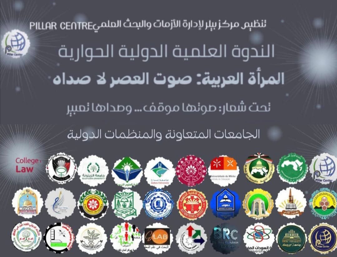 مركز بيلر يضيء على واقع المرأة العربية كصوت العصر لا صداه