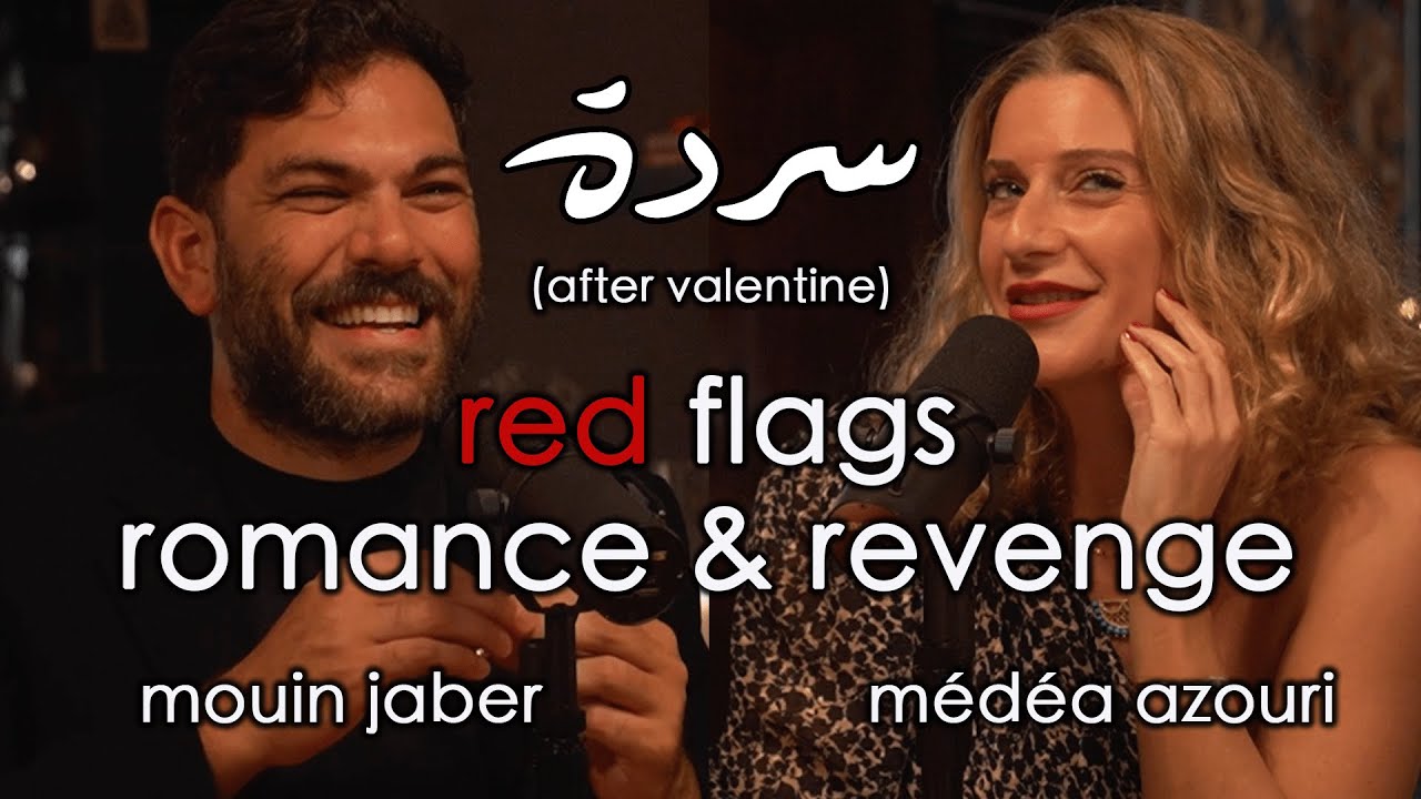 سردة… البودكاست الذي افتقدناه أكثر مما توقّعنا